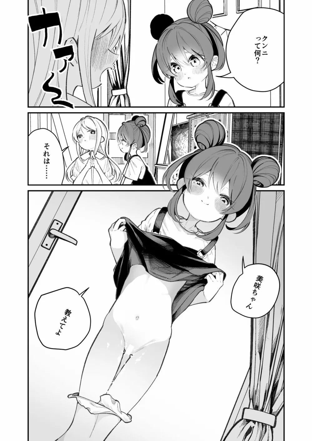 オナニーってなに? - page37