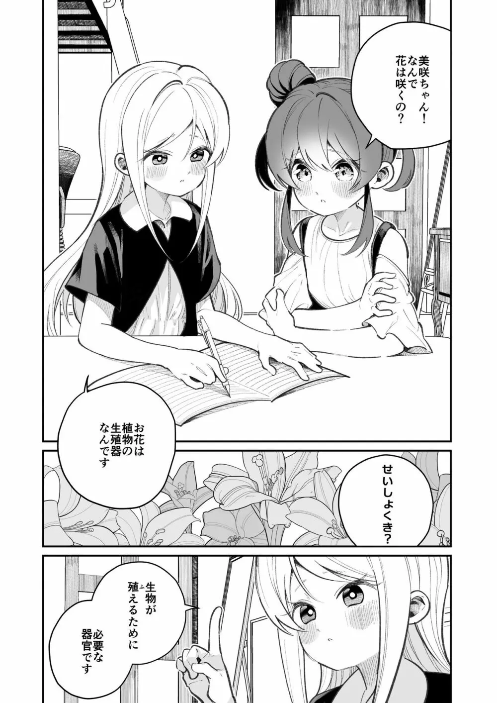 オナニーってなに? - page4