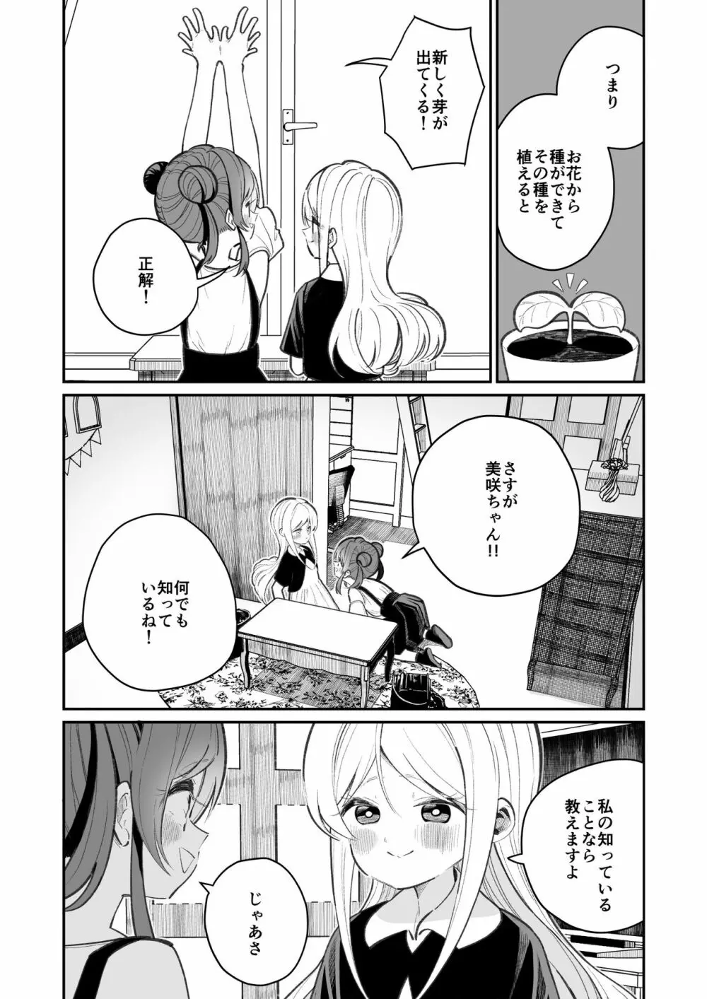 オナニーってなに? - page5