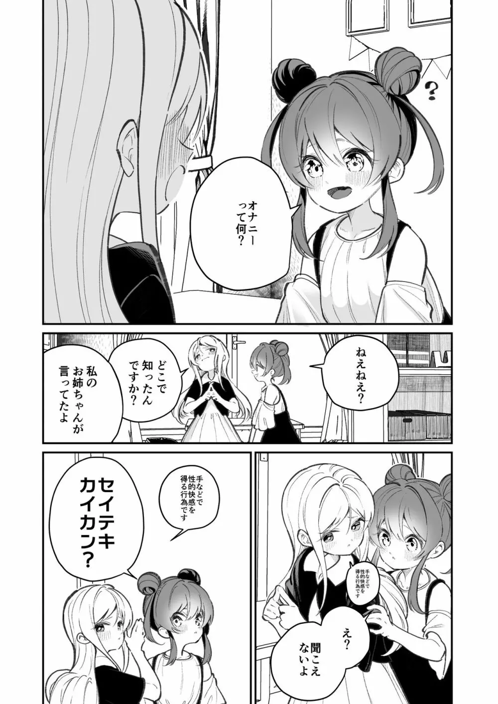 オナニーってなに? - page6