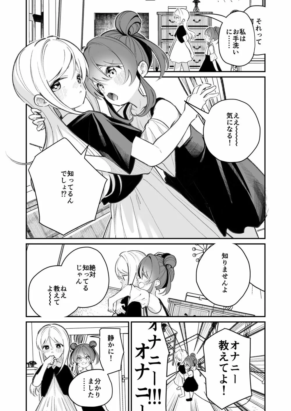 オナニーってなに? - page7