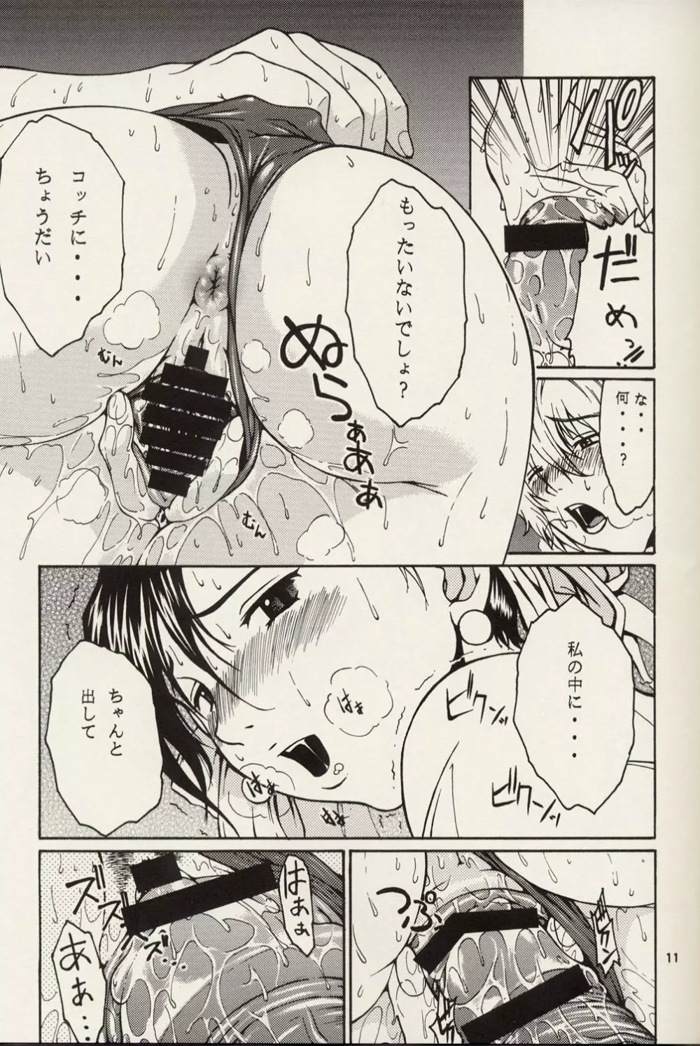 トュルトゥル計画Vol.2 - page10