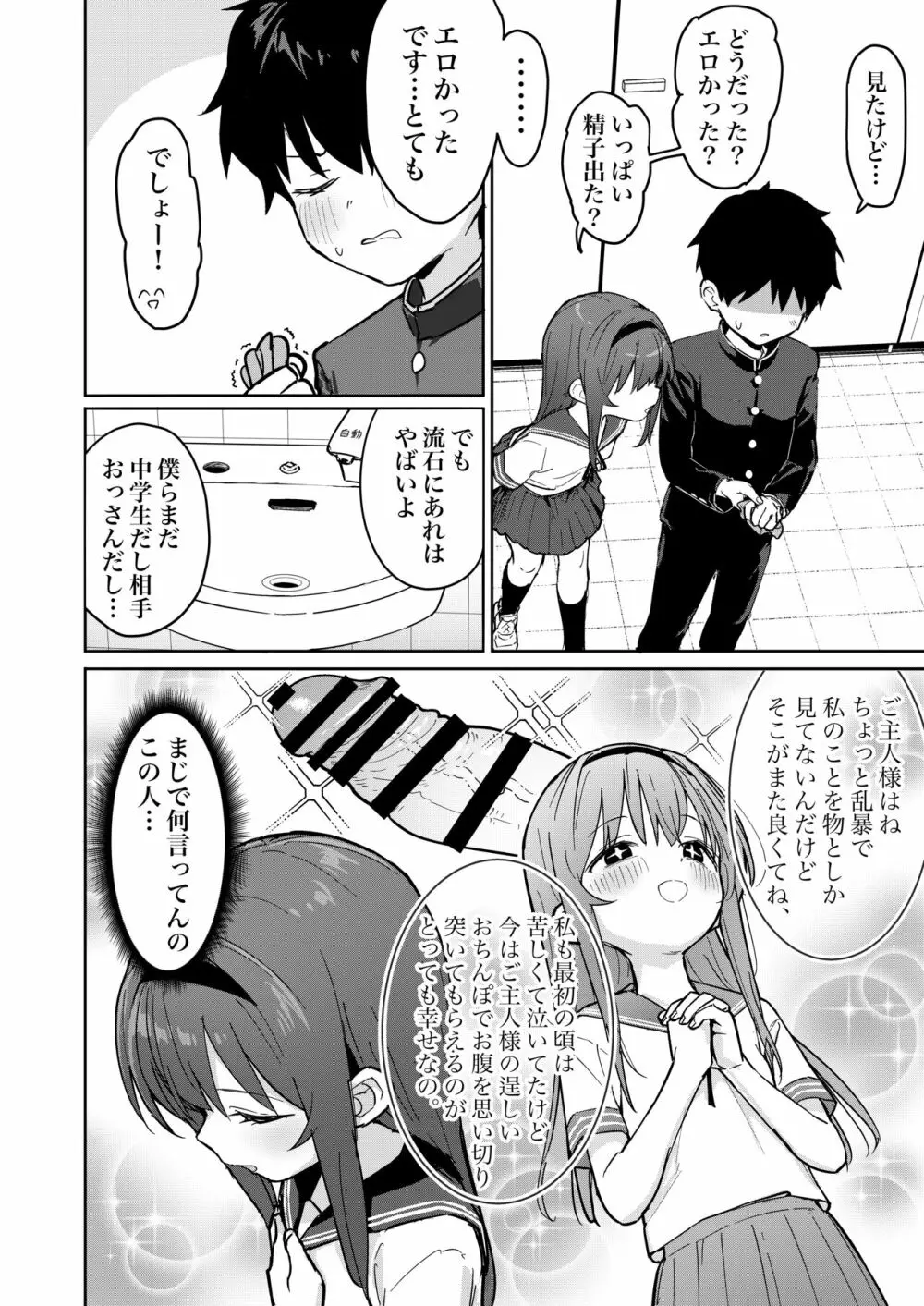 好きな子に告白したらハメ撮り動画が送られてきた話 - page14