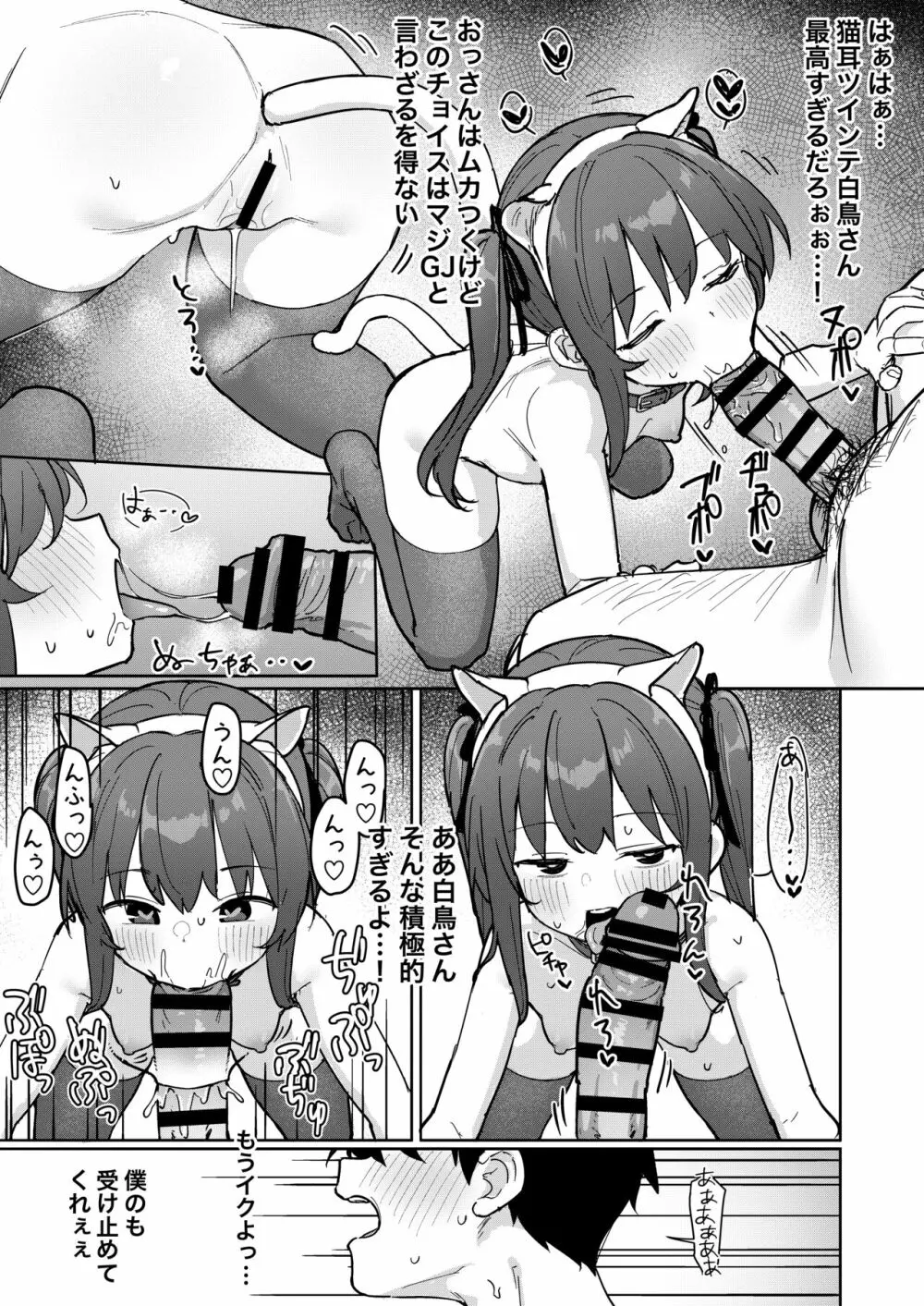 好きな子に告白したらハメ撮り動画が送られてきた話 - page19