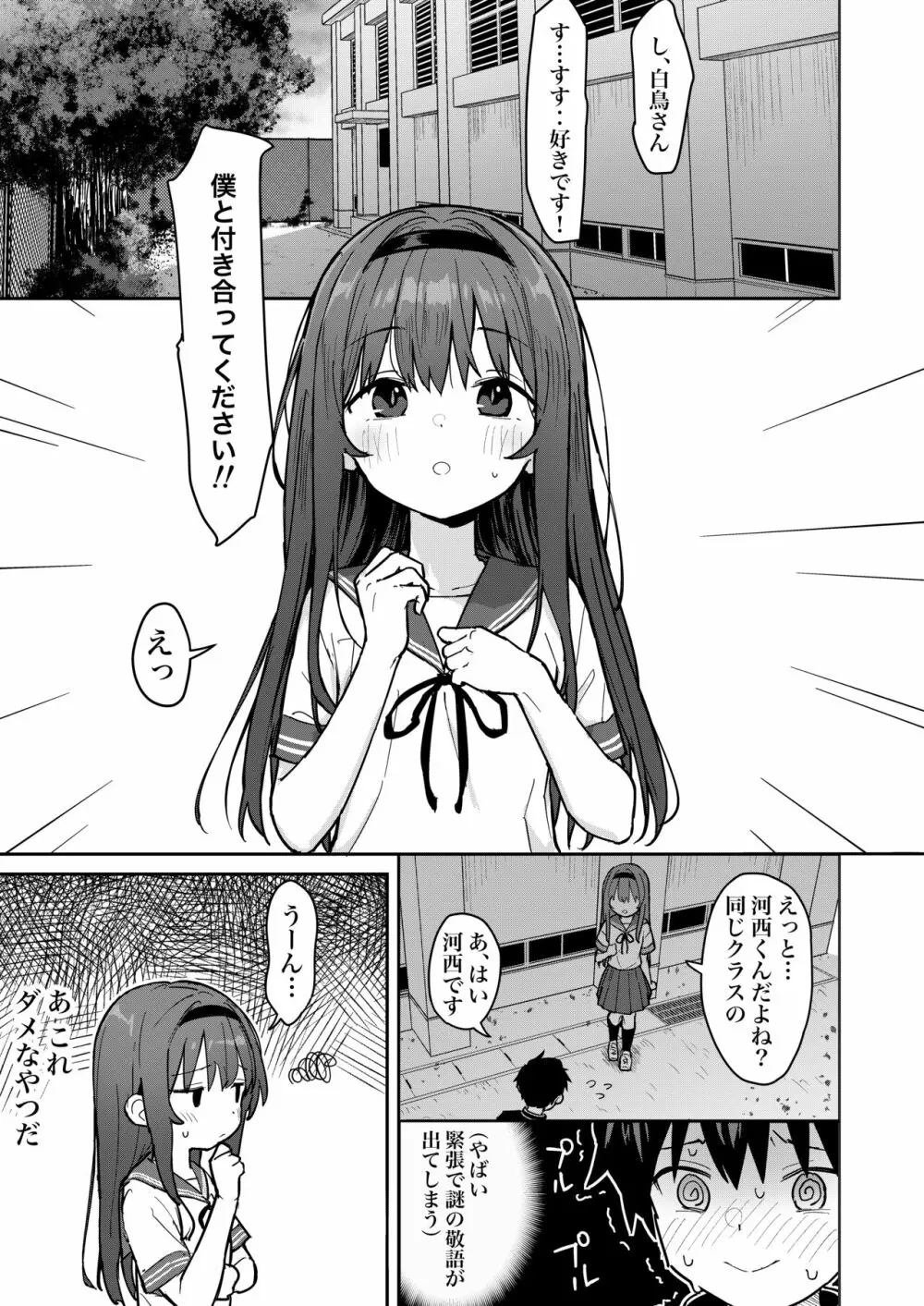 好きな子に告白したらハメ撮り動画が送られてきた話 - page3