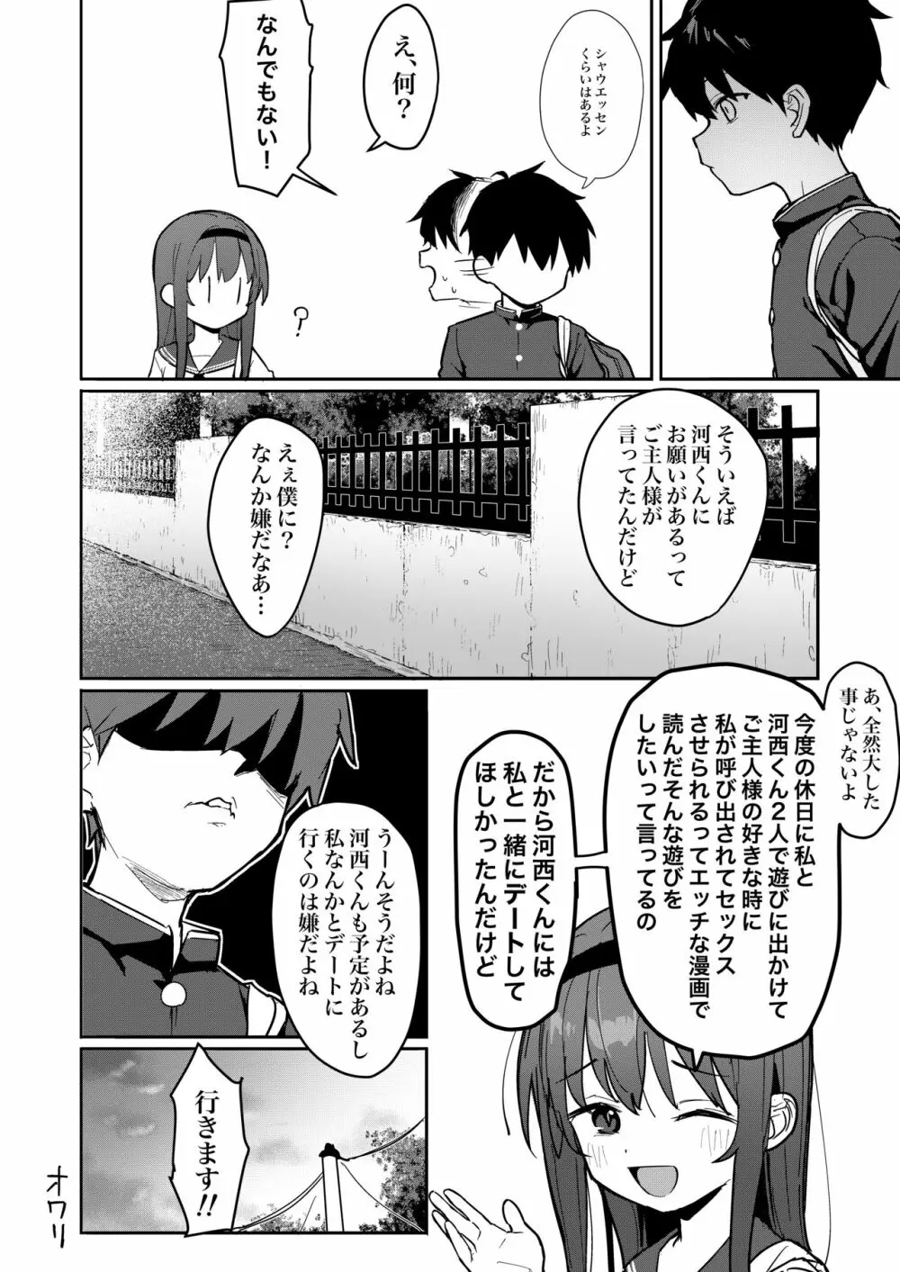 好きな子に告白したらハメ撮り動画が送られてきた話 - page34