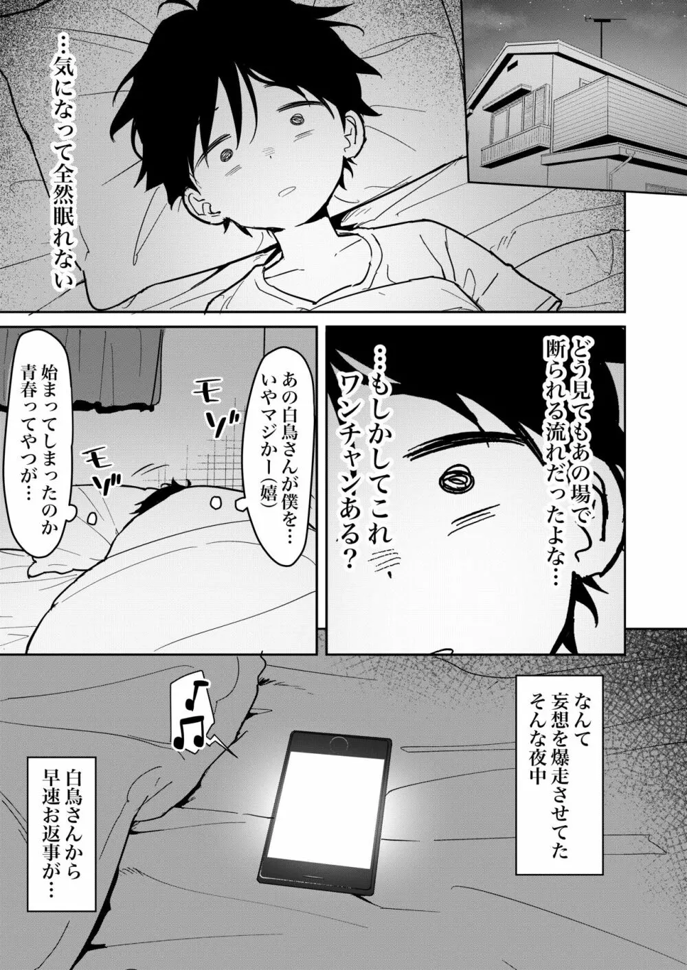 好きな子に告白したらハメ撮り動画が送られてきた話 - page5