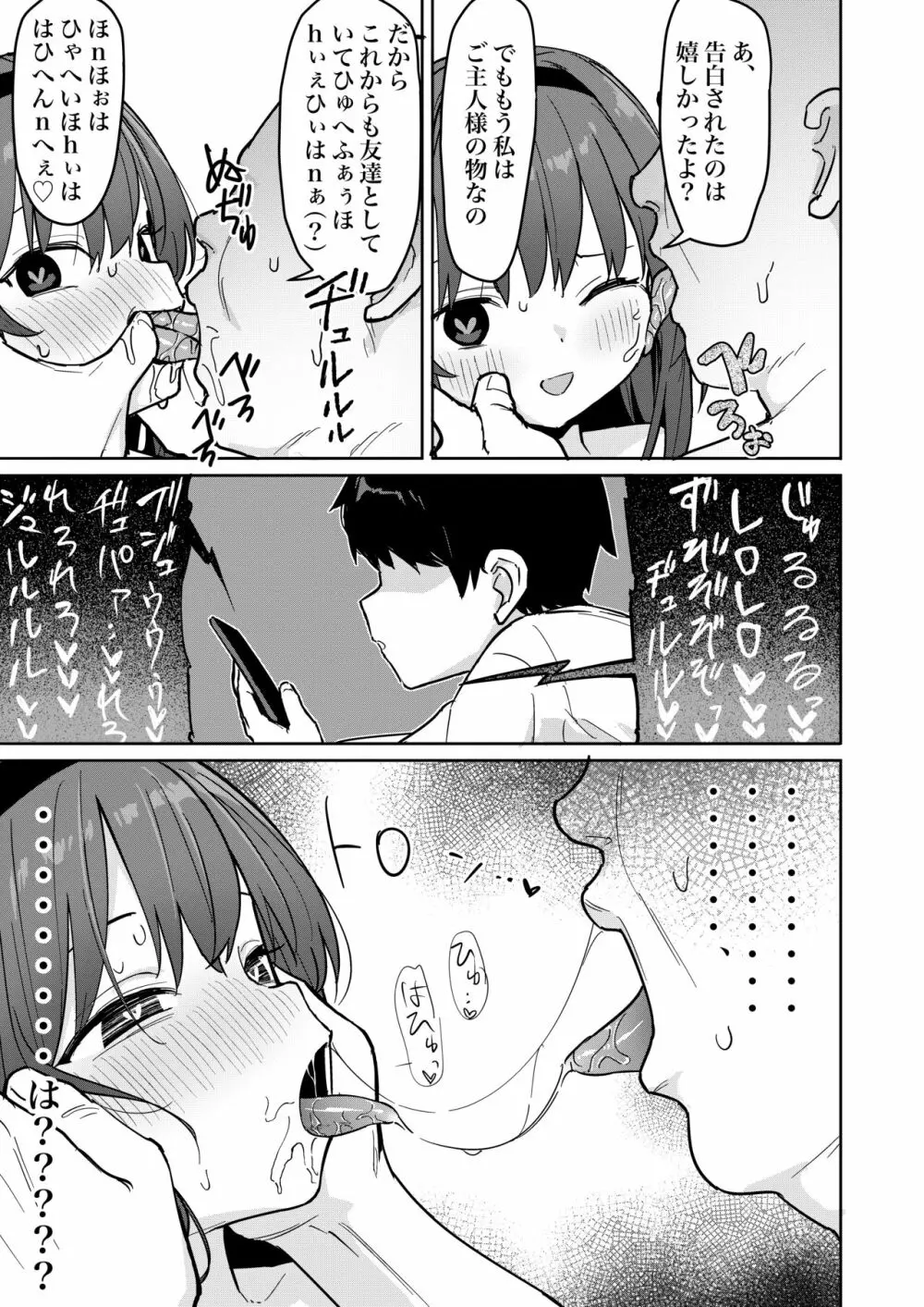 好きな子に告白したらハメ撮り動画が送られてきた話 - page7