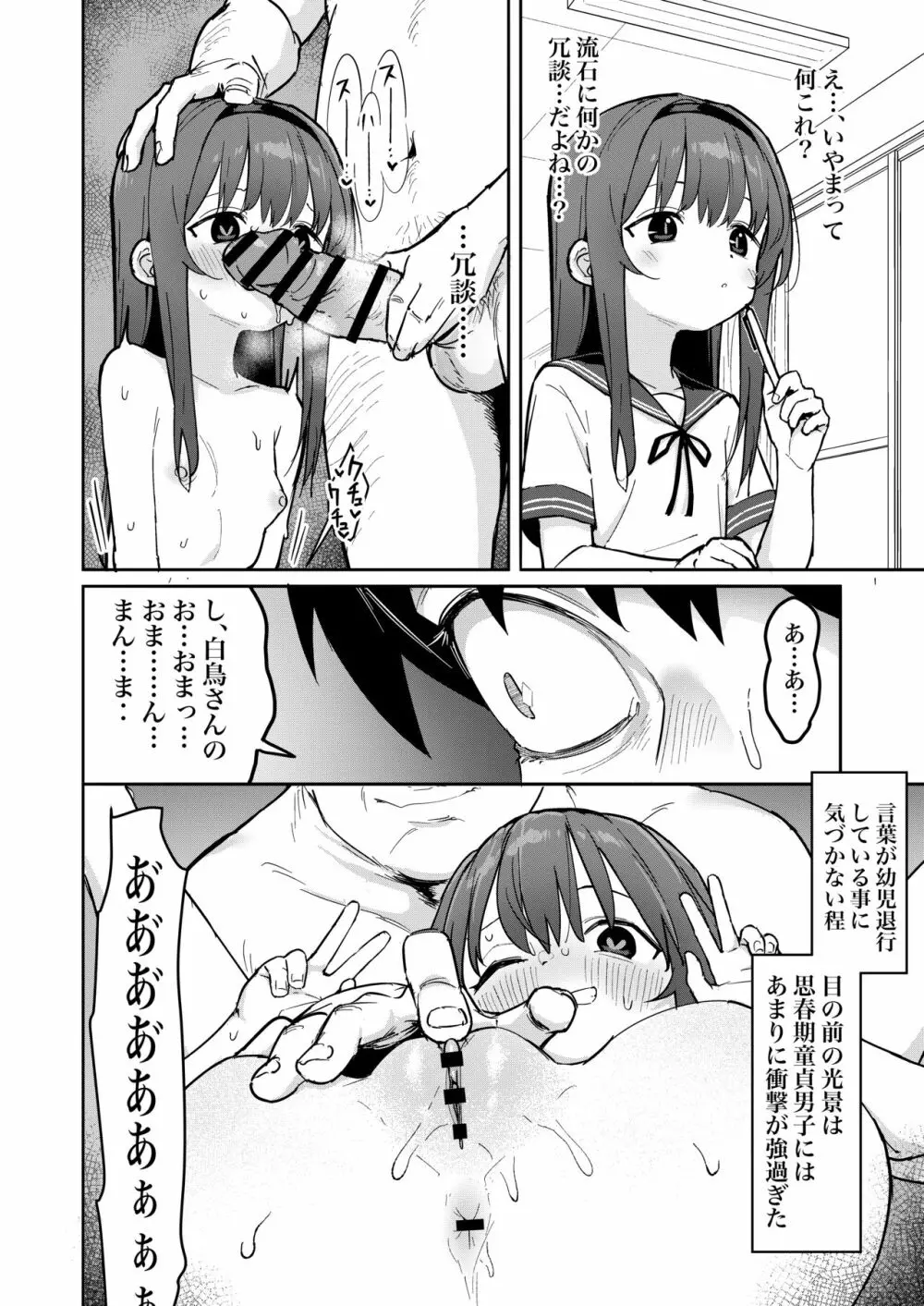 好きな子に告白したらハメ撮り動画が送られてきた話 - page8