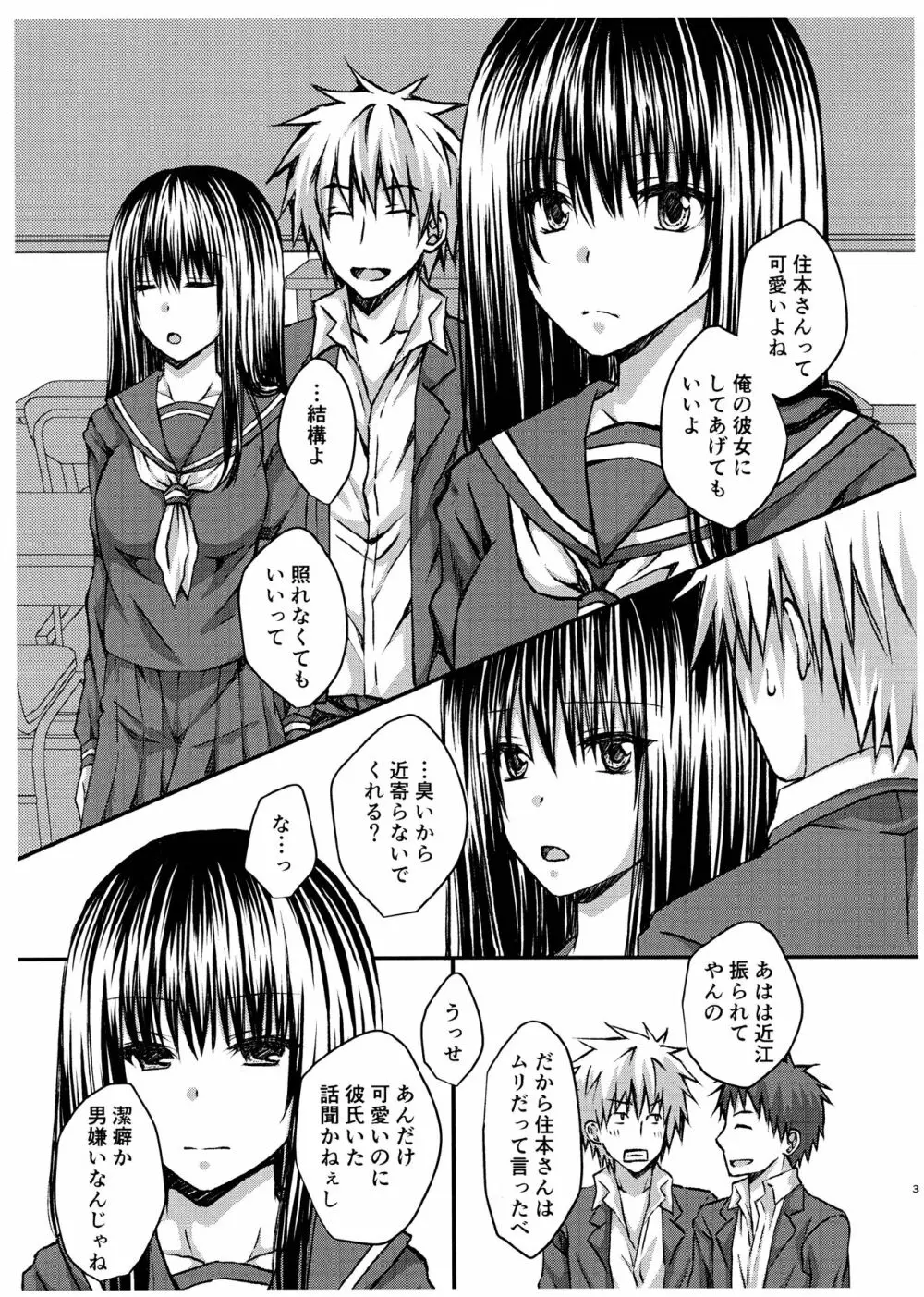 ふたなりの私はオスの臭いに発情しちゃうから近寄らないで - page3