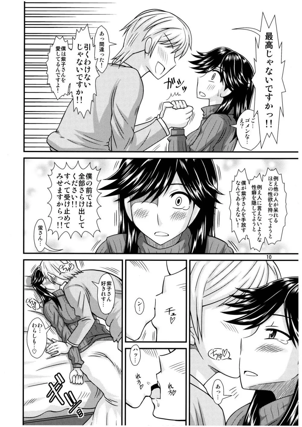 ふたなりの彼女とイチャイチャする話 - page10