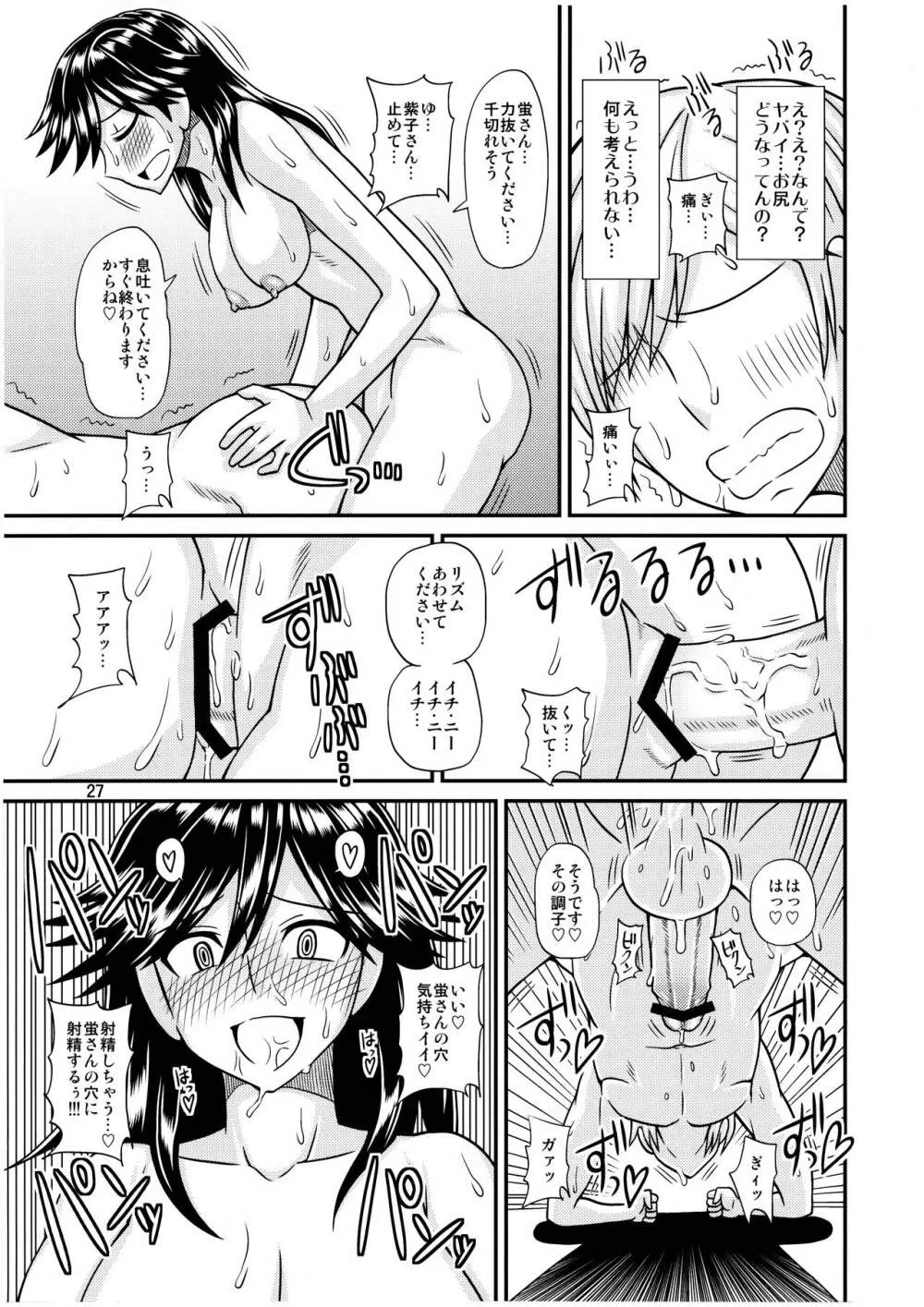 ふたなりの彼女とイチャイチャする話 - page27