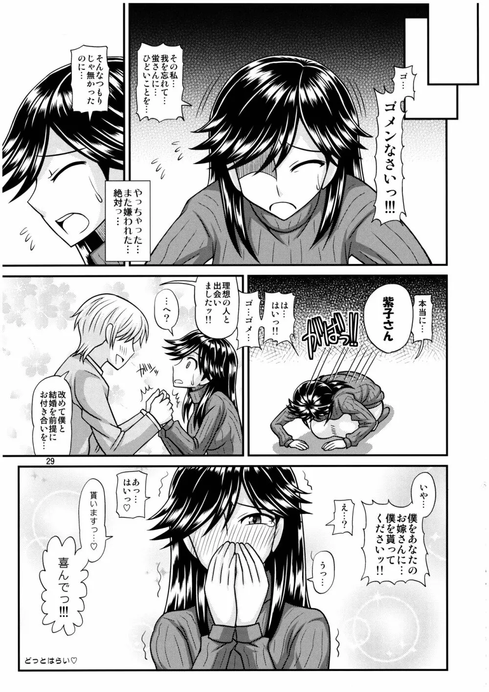 ふたなりの彼女とイチャイチャする話 - page29