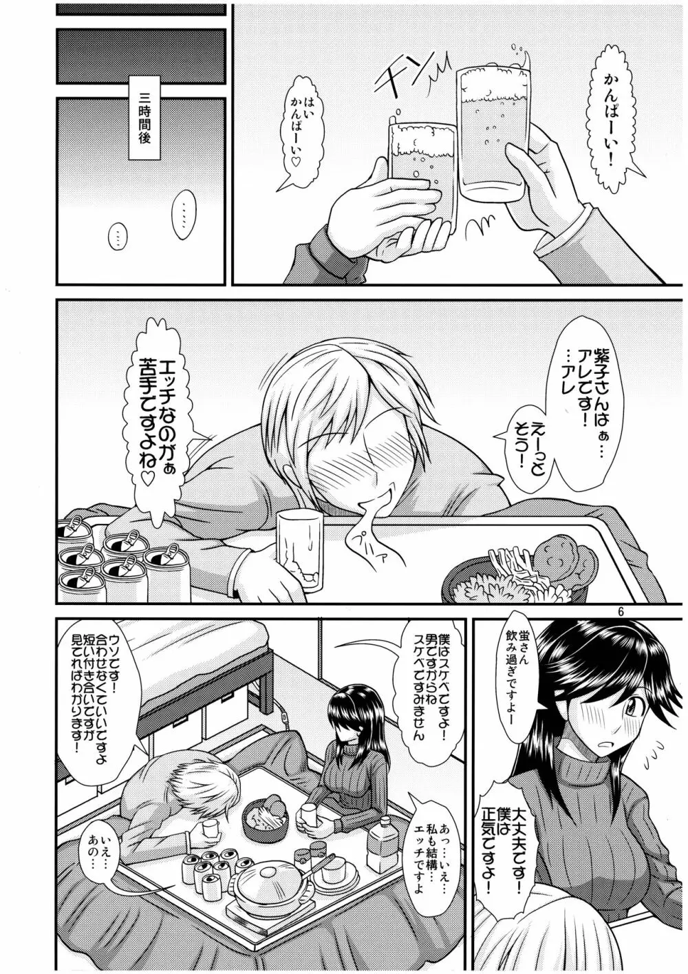 ふたなりの彼女とイチャイチャする話 - page6