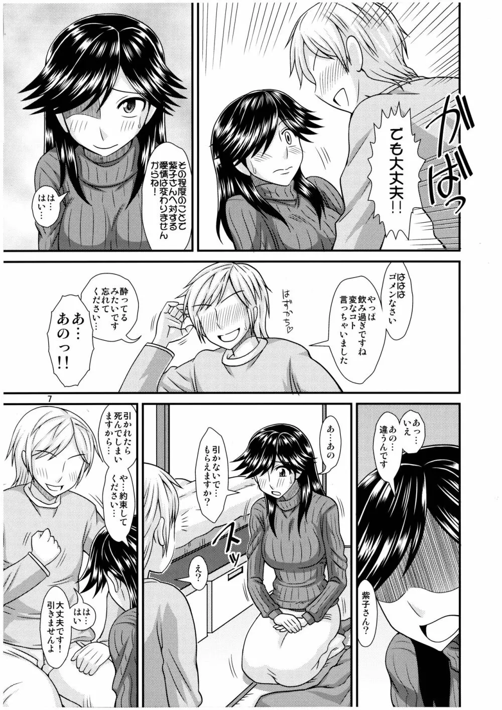 ふたなりの彼女とイチャイチャする話 - page7