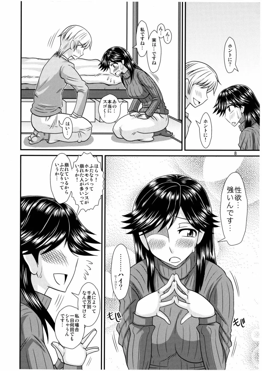 ふたなりの彼女とイチャイチャする話 - page8