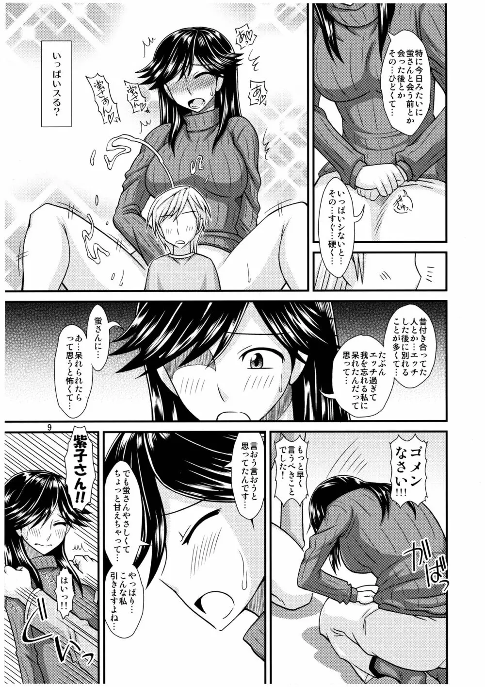 ふたなりの彼女とイチャイチャする話 - page9