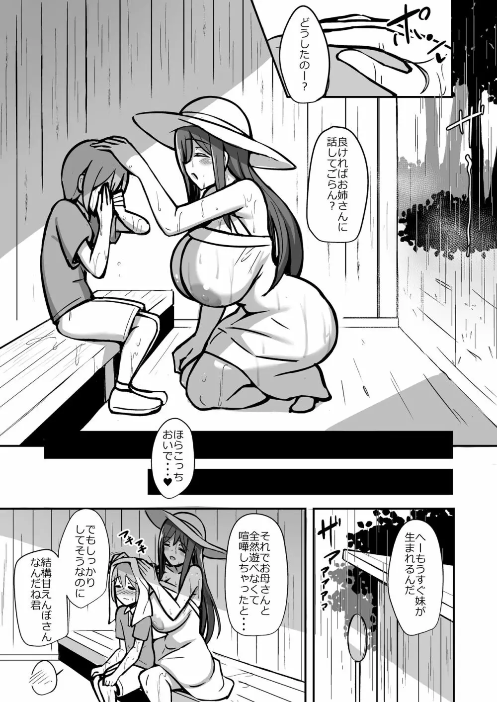 白ワンピお姉さんとバブバブ雨宿りえっち - page16