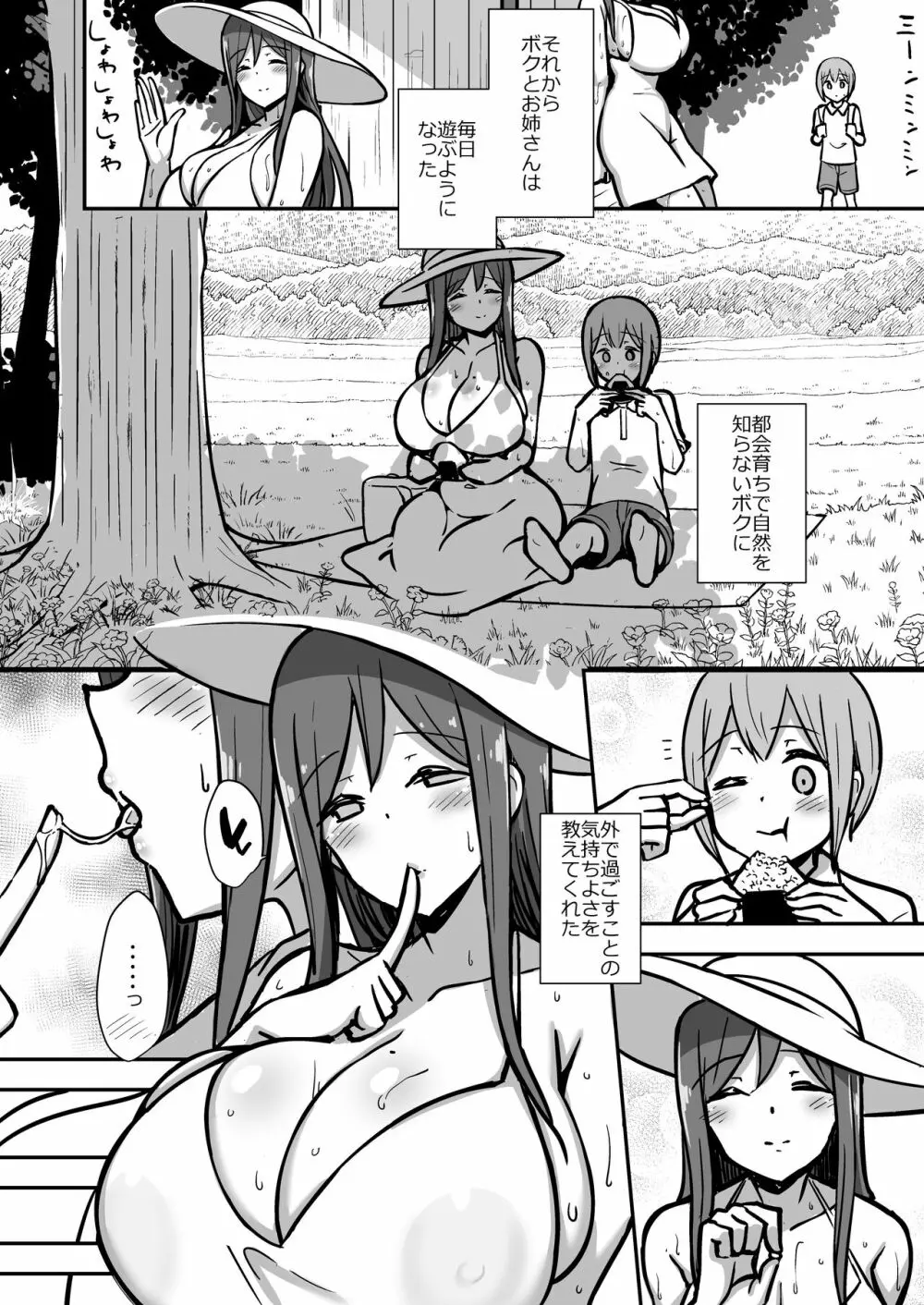 白ワンピお姉さんとバブバブ雨宿りえっち - page21