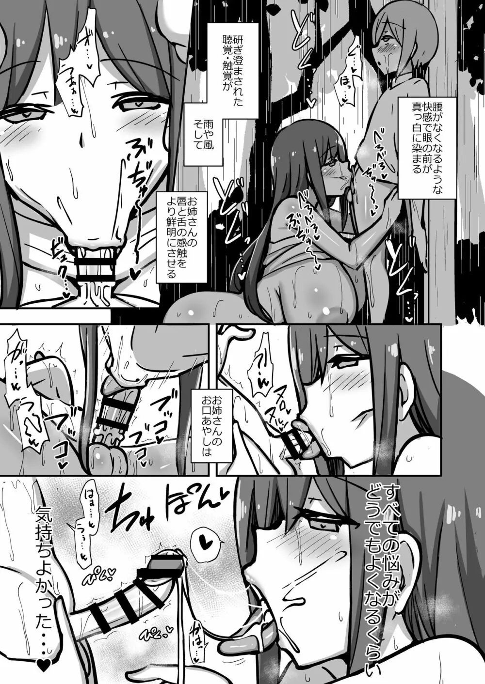 白ワンピお姉さんとバブバブ雨宿りえっち - page24