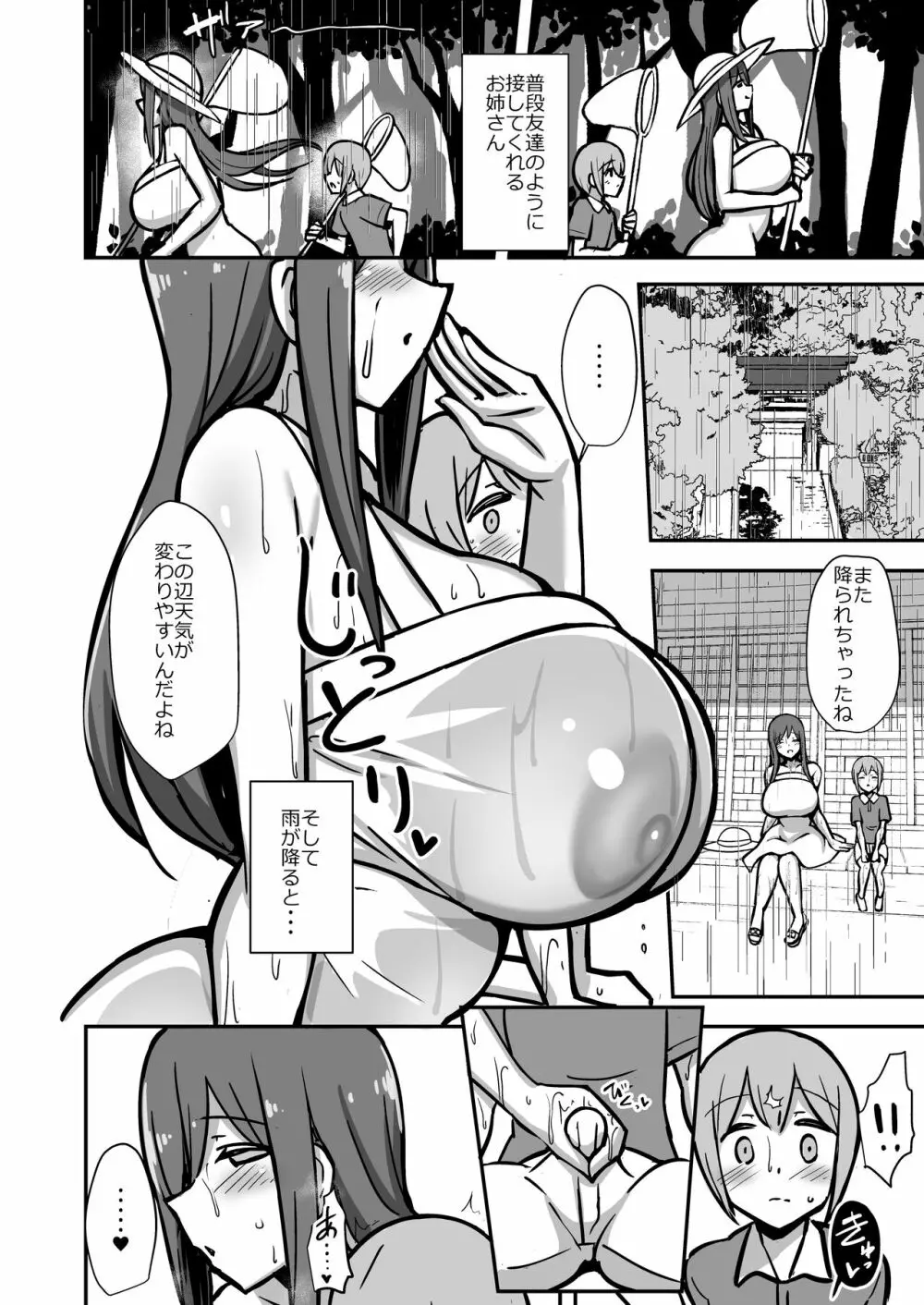 白ワンピお姉さんとバブバブ雨宿りえっち - page25