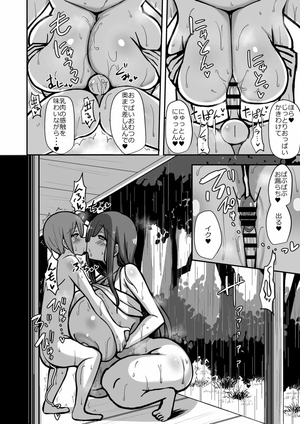 白ワンピお姉さんとバブバブ雨宿りえっち - page27