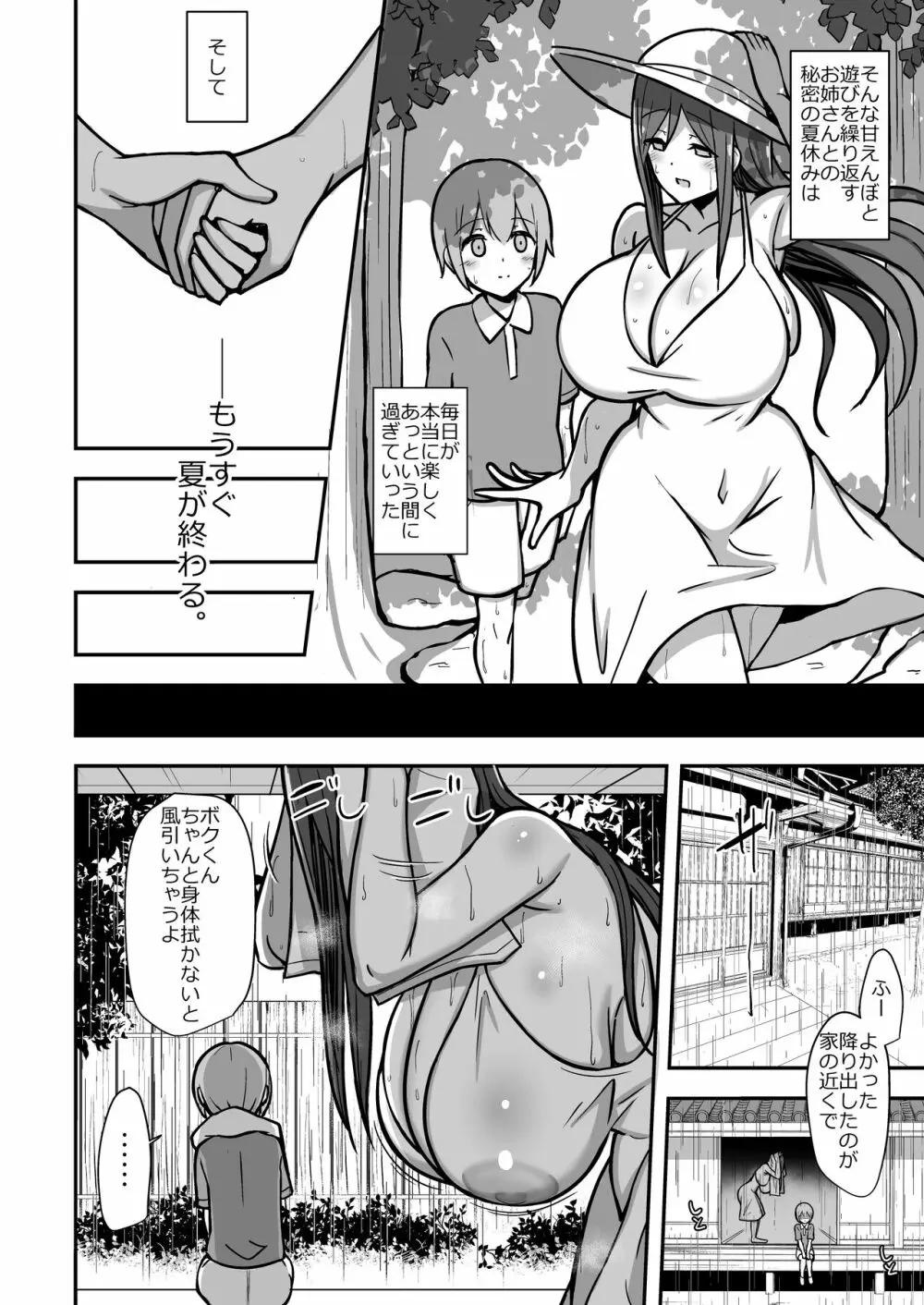 白ワンピお姉さんとバブバブ雨宿りえっち - page33