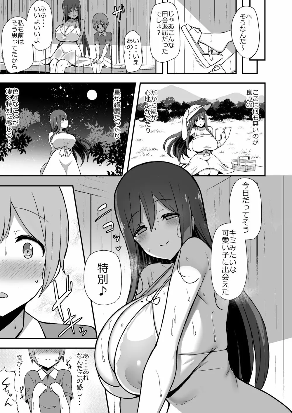 白ワンピお姉さんとバブバブ雨宿りえっち - page4