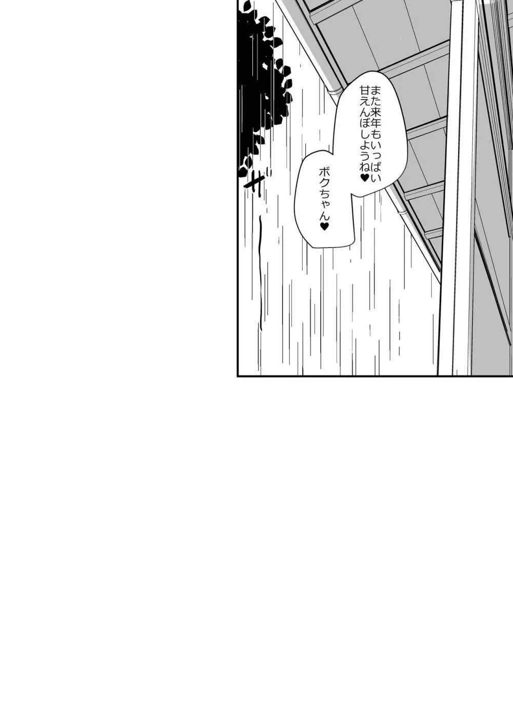 白ワンピお姉さんとバブバブ雨宿りえっち - page53