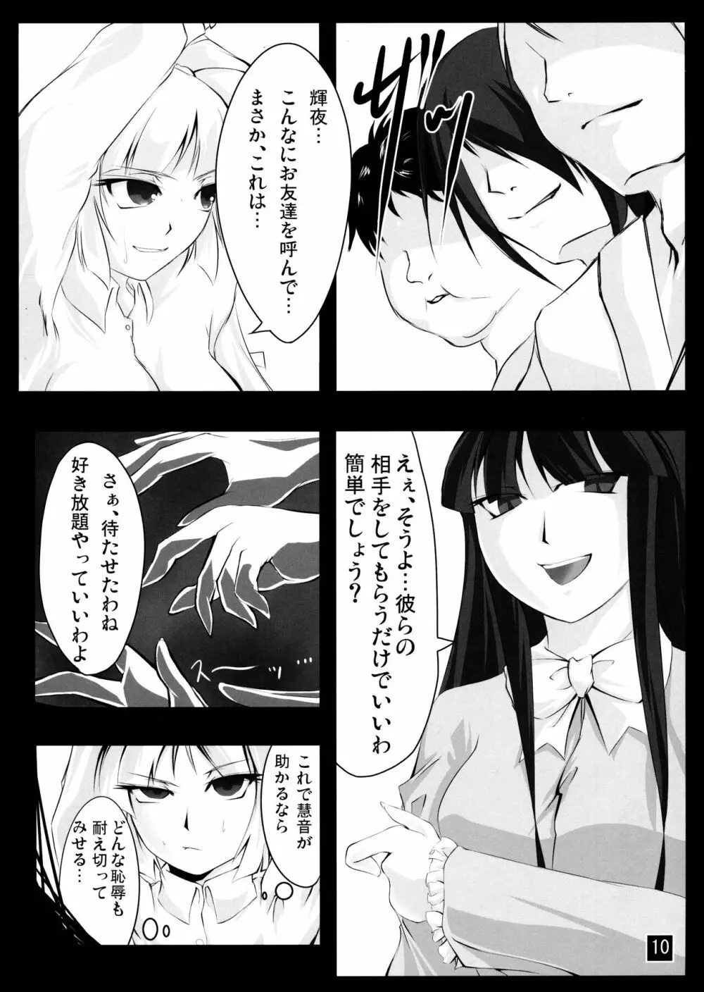 妹紅の声が聞こえない - page10