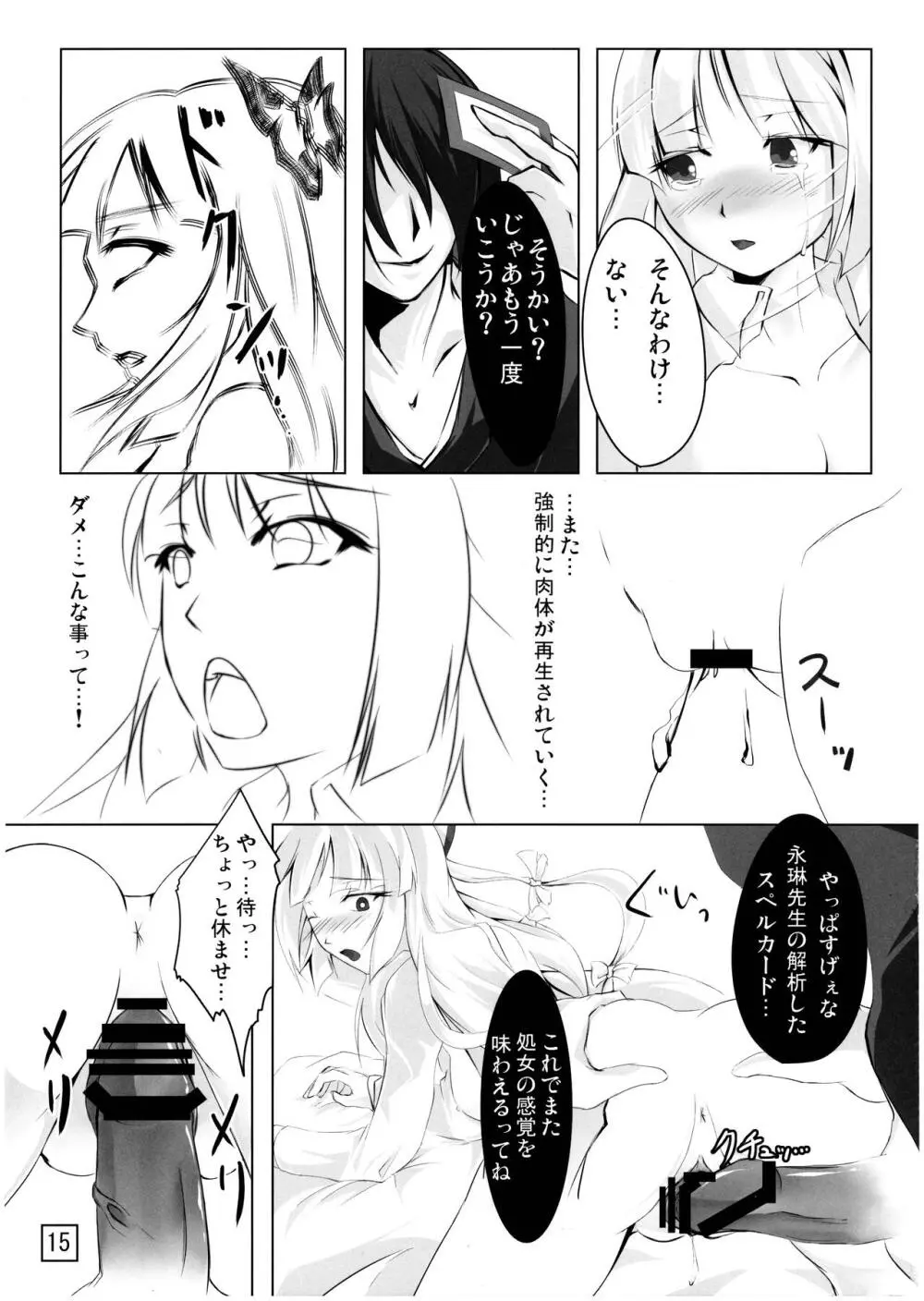 妹紅の声が聞こえない - page15