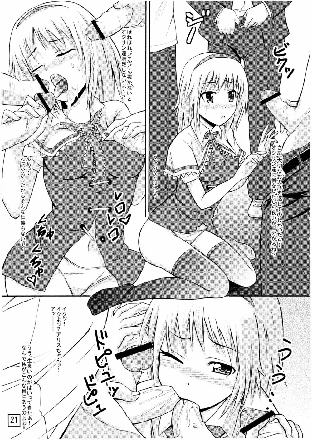 妹紅の声が聞こえない - page21