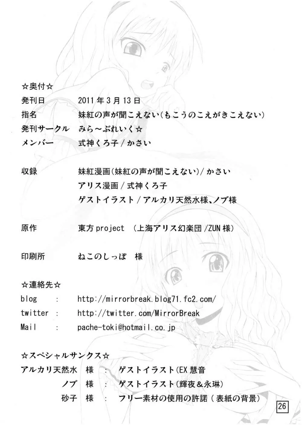 妹紅の声が聞こえない - page26