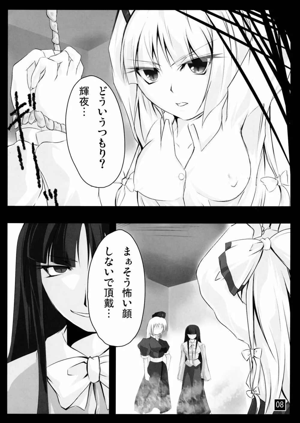 妹紅の声が聞こえない - page8