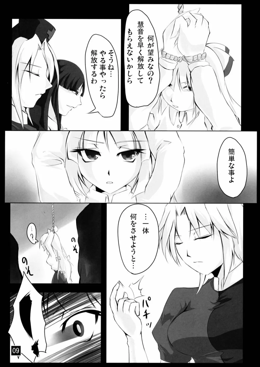 妹紅の声が聞こえない - page9