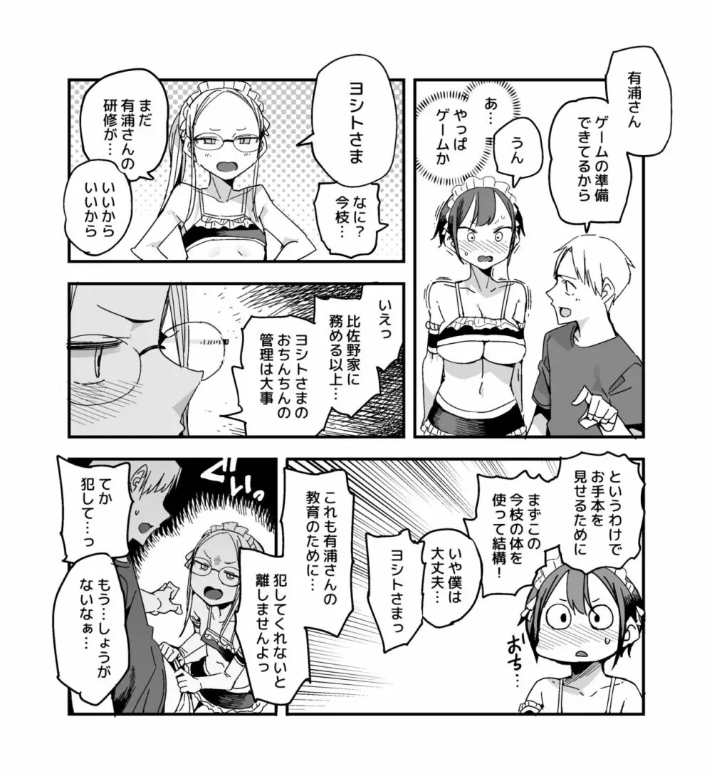 今枝さんのオツトメ - page2