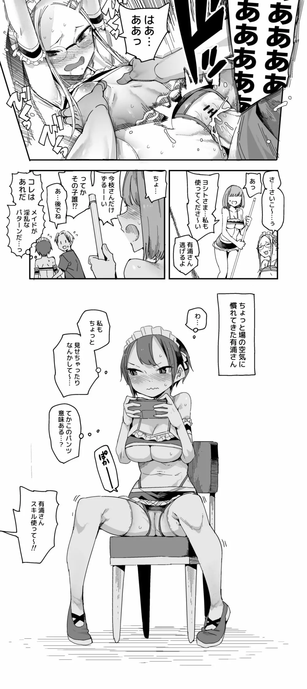 今枝さんのオツトメ - page4