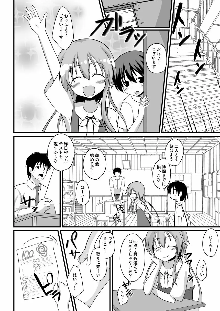 孕ませの儀式～JS村娘を薬漬け調教輪姦しまくって快楽堕ち～ - page12