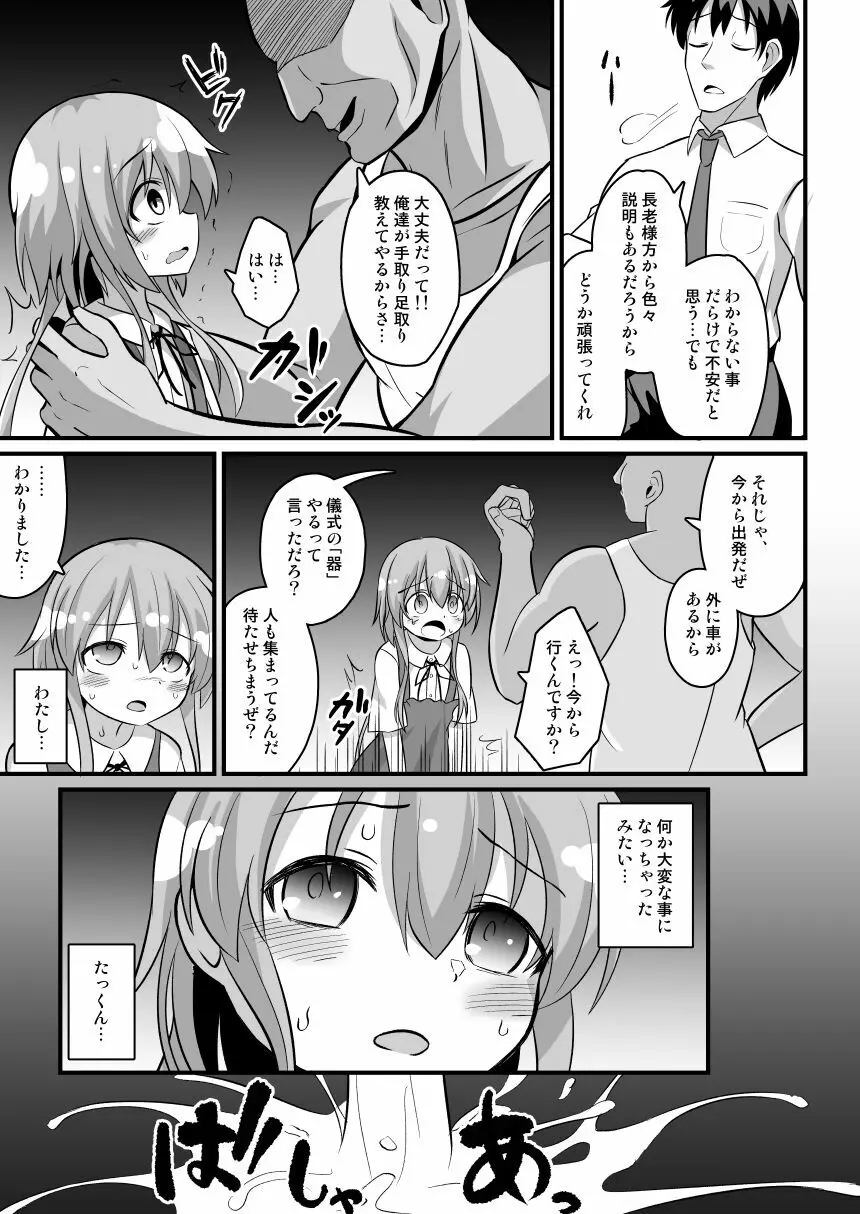 孕ませの儀式～JS村娘を薬漬け調教輪姦しまくって快楽堕ち～ - page17