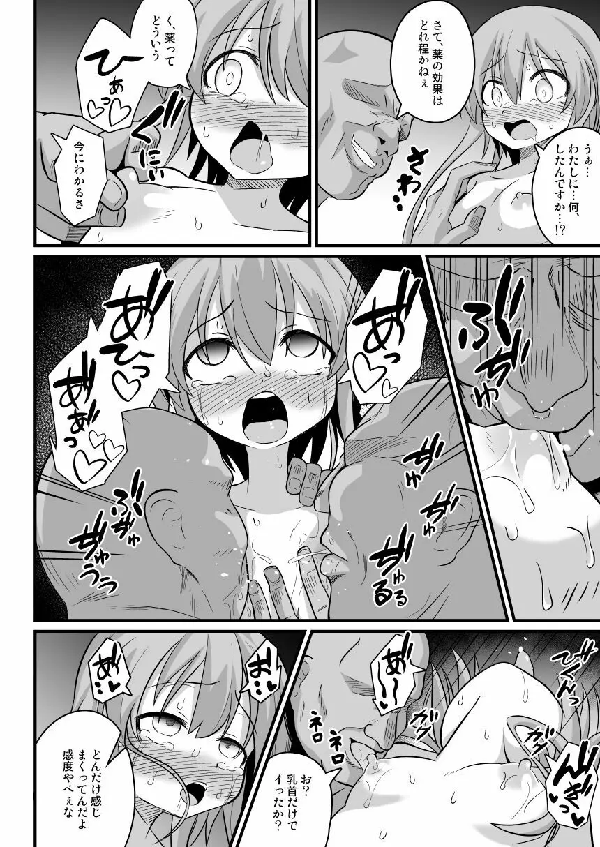 孕ませの儀式～JS村娘を薬漬け調教輪姦しまくって快楽堕ち～ - page26