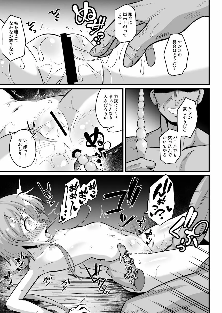 孕ませの儀式～JS村娘を薬漬け調教輪姦しまくって快楽堕ち～ - page27