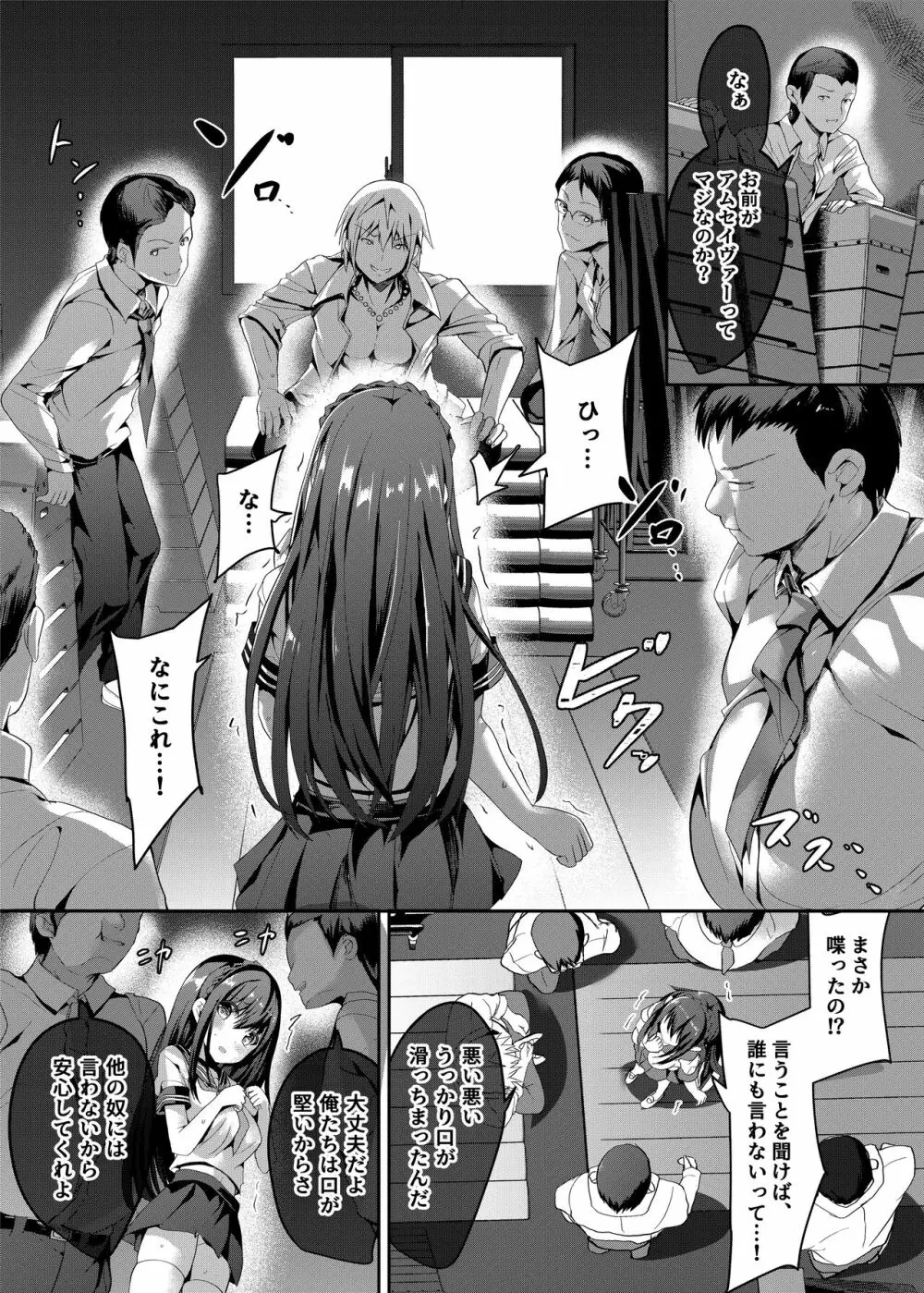 魔法神輝アムセイヴァー ~身バレヒロイン脅迫調教2~ - page10