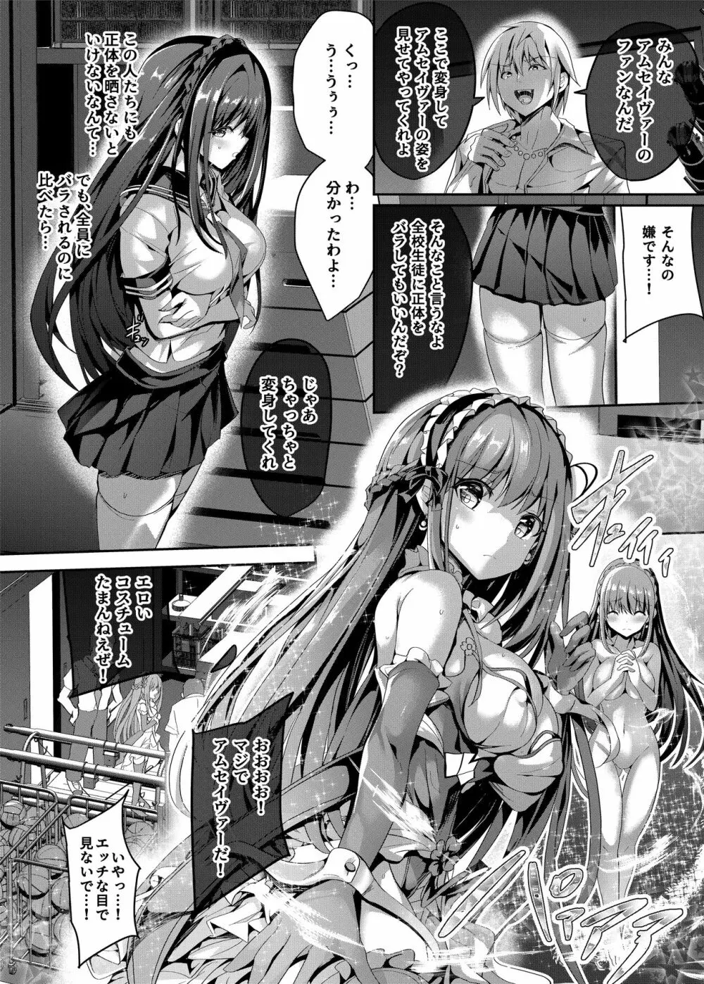 魔法神輝アムセイヴァー ~身バレヒロイン脅迫調教2~ - page11