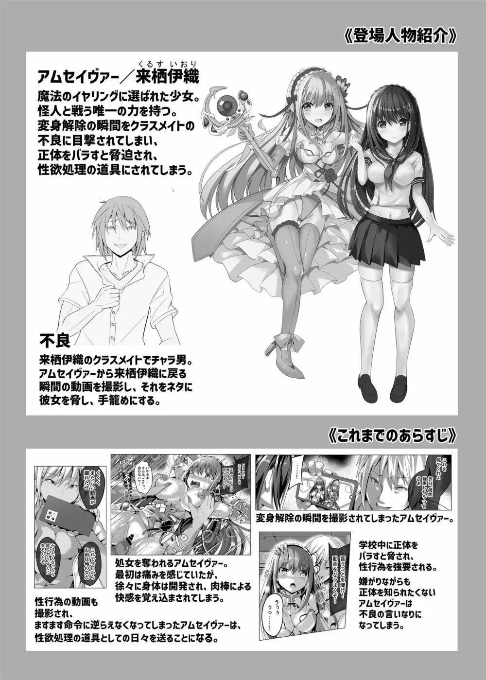 魔法神輝アムセイヴァー ~身バレヒロイン脅迫調教2~ - page2