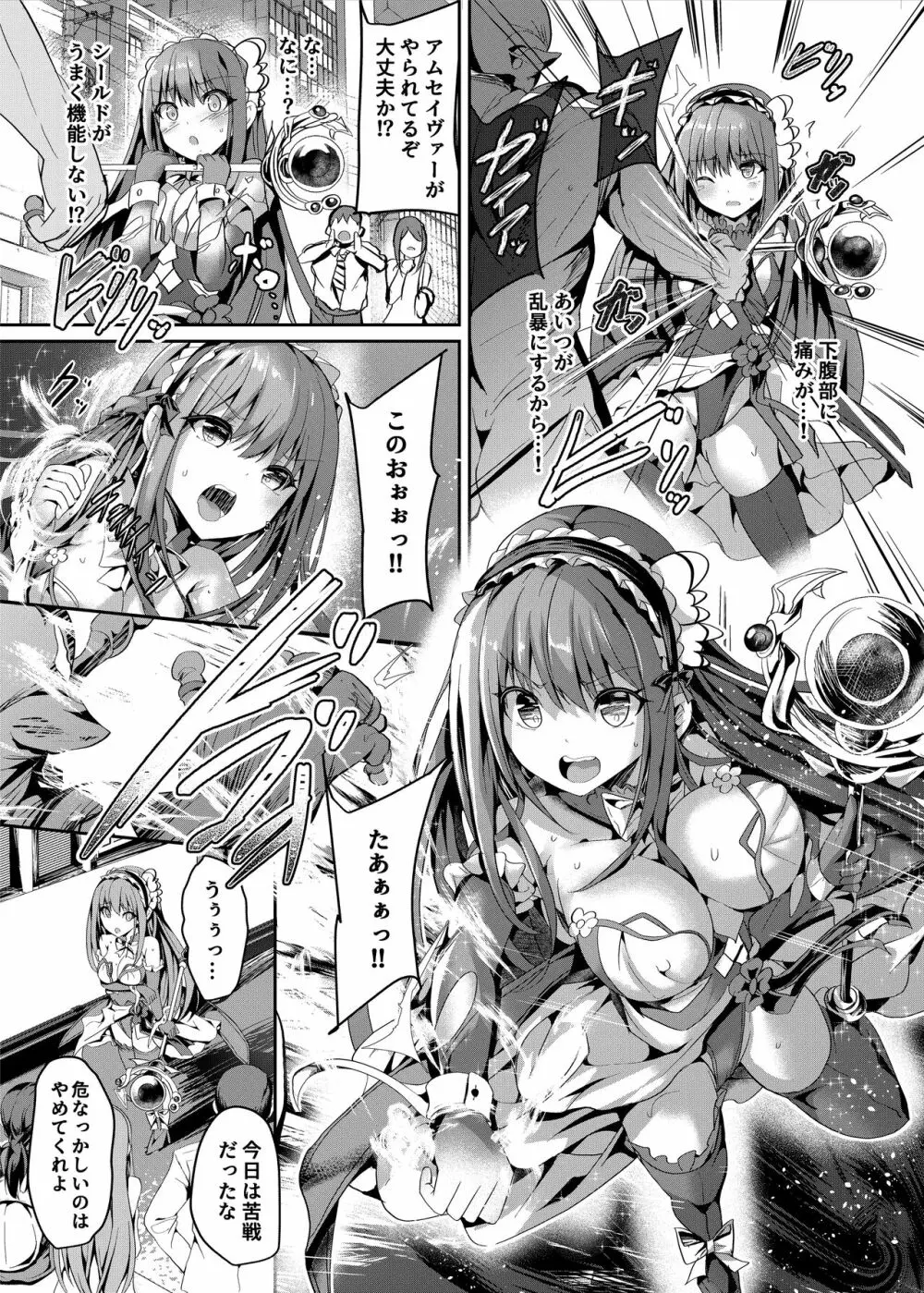 魔法神輝アムセイヴァー ~身バレヒロイン脅迫調教2~ - page8