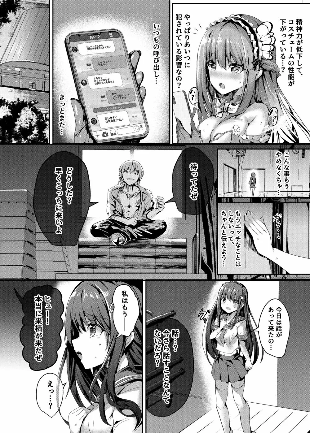 魔法神輝アムセイヴァー ~身バレヒロイン脅迫調教2~ - page9