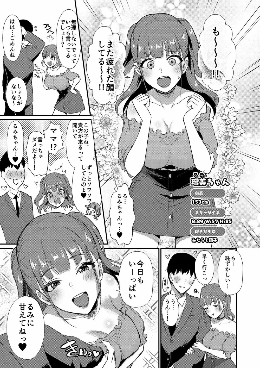 ほめほめホームへようこそ! - page7