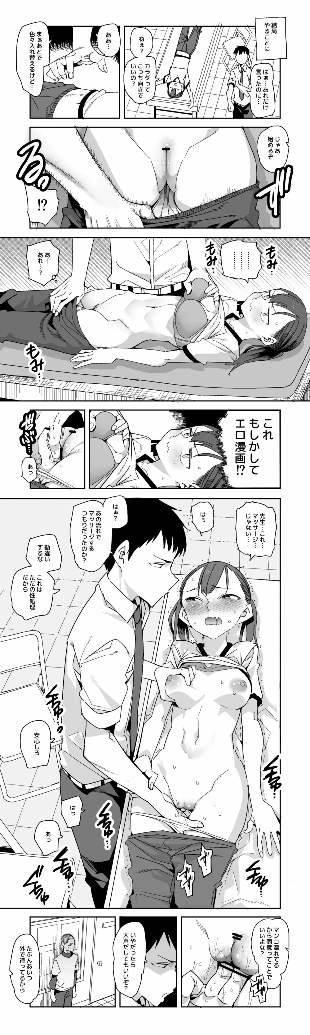 信頼してた吉村さん - page2