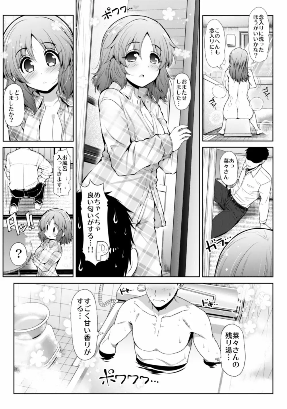 CINDERELLA親愛度999限定コミュ 真夏のアイドルイチャラブ♥ - page31