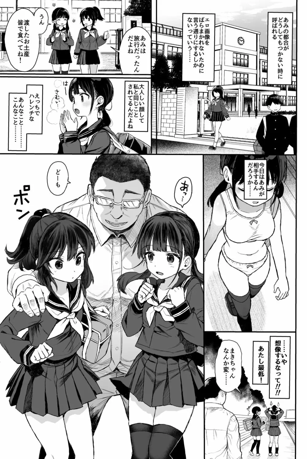 JCわからせ性教育 - page4